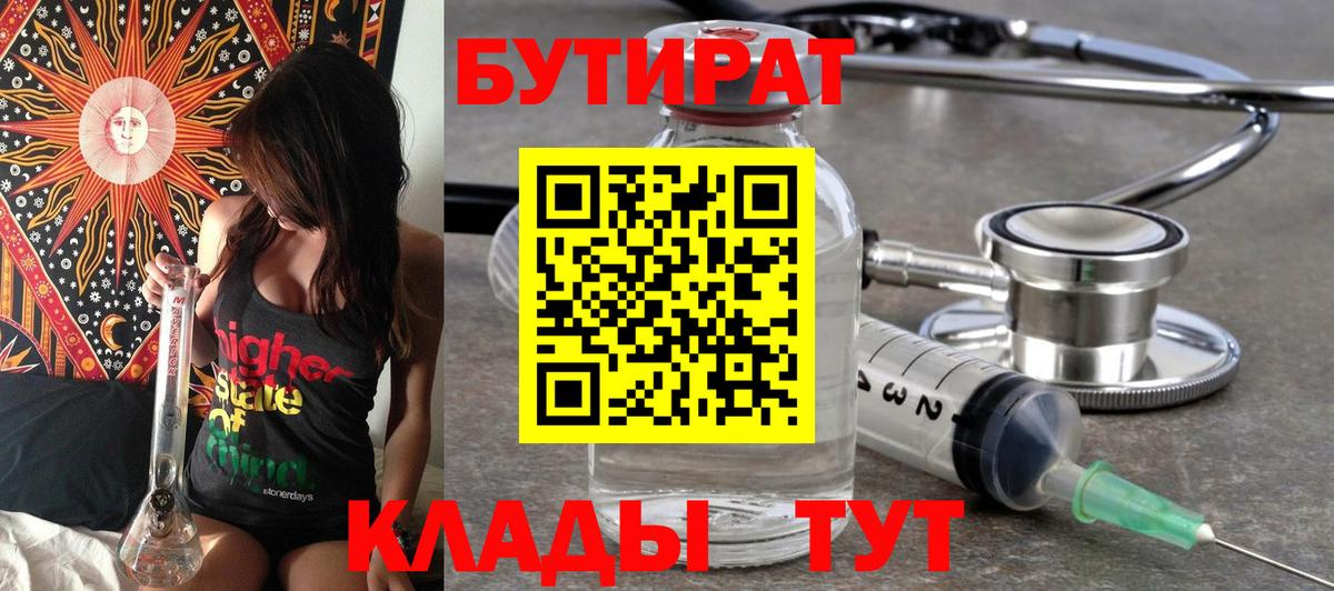 Бутират  Вход с VPN  Тверь  БУТИРАТ BDO 33% 