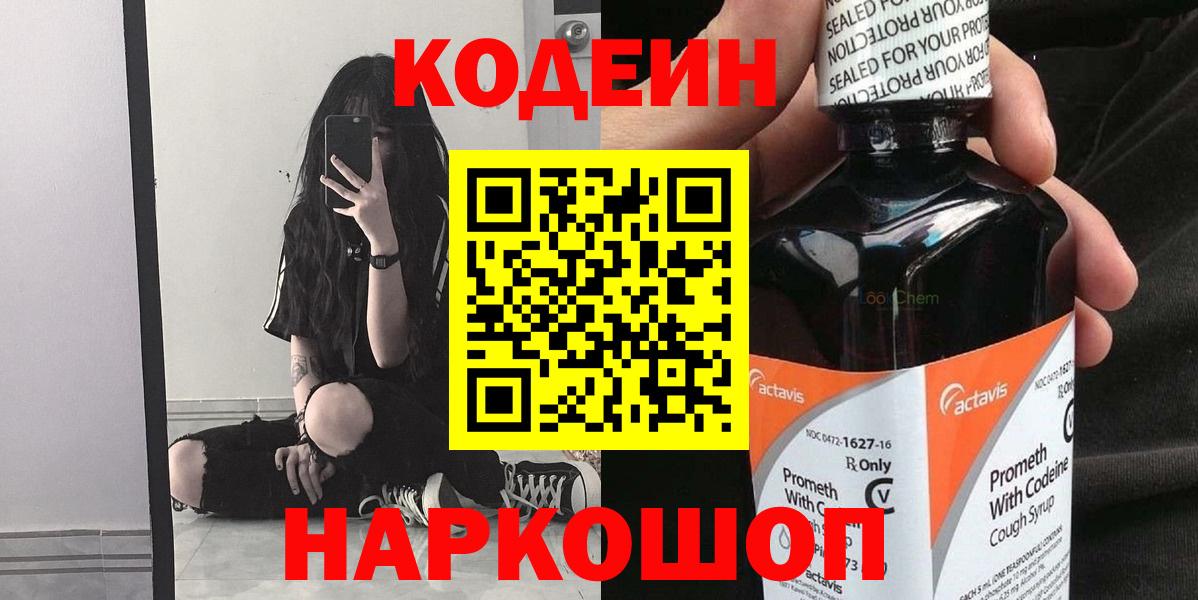 Кодеиновый сироп Lean напиток Lean (лин) Тверь
