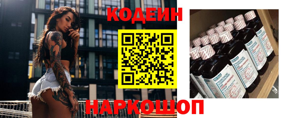 Тверь  Codein напиток Lean (лин)  Вход с VPN 