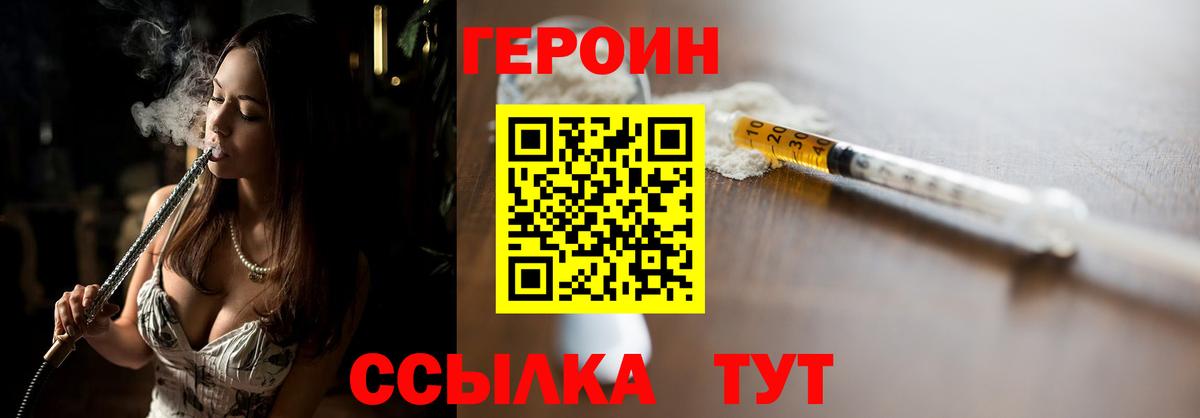 ГЕРОИН белый Тверь