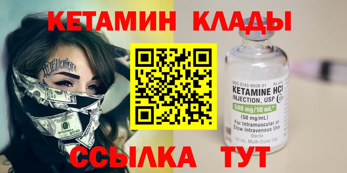 Кетамин VHQ  Вход с VPN  это какой сайт  Тверь 
