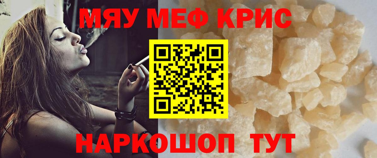 Меф кристаллы Тверь