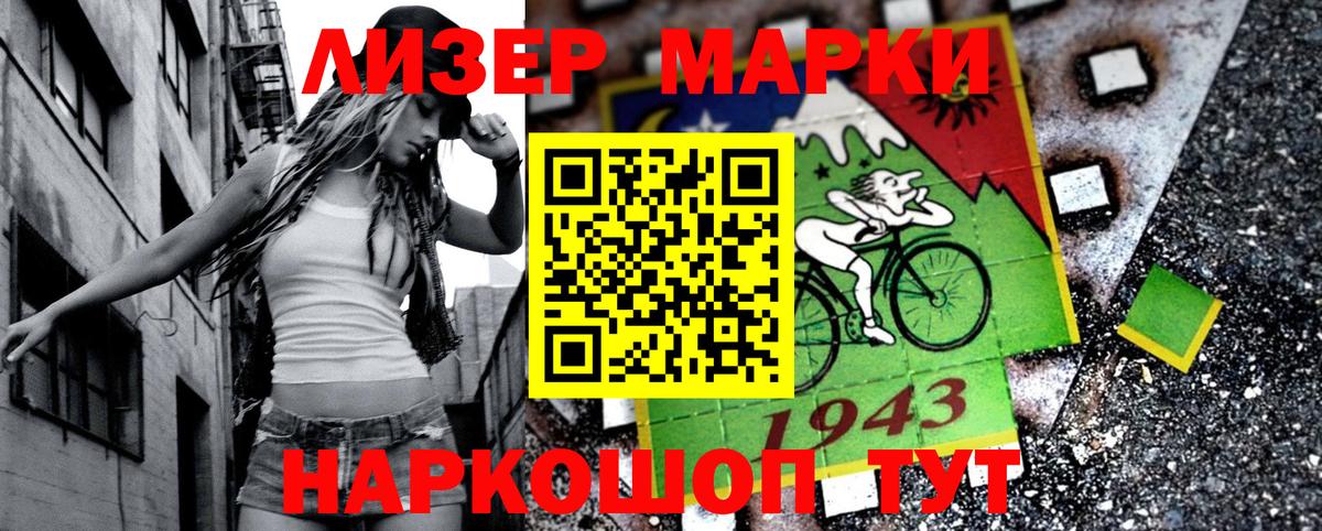 Марки N-bome 1500мкг Тверь